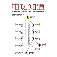 用功知道
