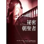 祕密朝聖者