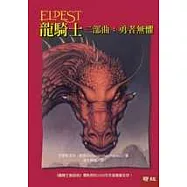 龍騎士二部曲&mdash;&mdash;勇者無懼