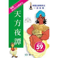 天方夜譚