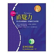 直覺力