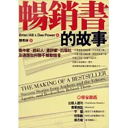 暢銷書的故事：看作家，經紀人，書評家，出版社及通路如何聯手撼動讀者