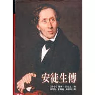 安徒生傳