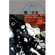 殼中少女01：壓縮