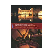 城堡裡的珍釀─波爾多葡萄酒(2006全新修訂版)