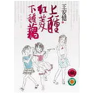 上種紅菱下種藕