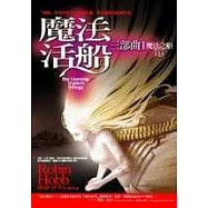 魔法活船三部曲1魔法之船(上)