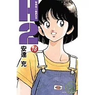 H2 和你在一起的日子 18