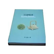 注春啜香