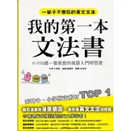 我的第一本文法書