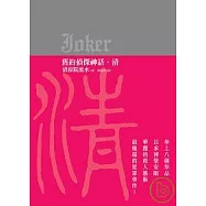 JOKER舊約偵探神話-清