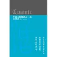 COSMIC世紀末偵探神話-流