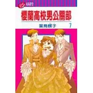 櫻蘭高校男公關部 7