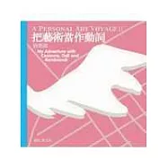 把藝術當作動詞