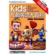 Kids互動英語大百科： 家庭篇.奇多多到我家 (數位學習版)(附數位影音光碟)