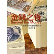 金錢之後