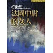 法國中尉的女人