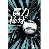 魔力棒球(修訂版)