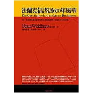 法蘭克福書展600年風華