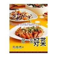 做一桌好菜：70道讓人味蕾大開的豐盛菜餚