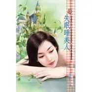 失眠睡美人-非常好情人之四