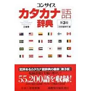 日語常用句型辭典(第三版)