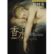 香水[新譯本]
