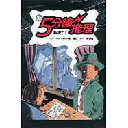 新5分鐘推理 Part 2