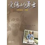 受傷的勇士-王明道的一世紀