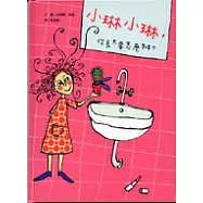 小琳小琳，你長大要怎麼辦?