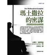 瑪土撒拉的密謀：顛覆高齡化社會的迷思