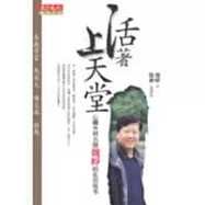 《活著上天堂》：心臟外科名醫魏崢的私房故事