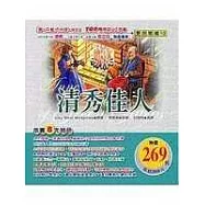 清秀佳人【書+互動式光碟+MP3】