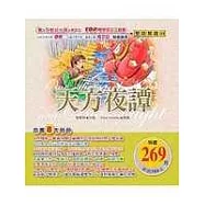 天方夜譚【書+互動式光碟+MP3】