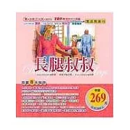 長腿叔叔【書+互動式光碟+MP3】
