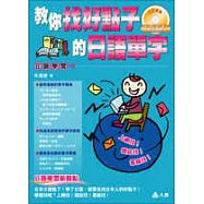 教你找好點子的日語單字