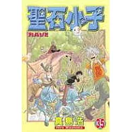 聖石小子 35(完)