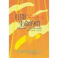 打開生命的燈