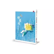 如何修持楞嚴經