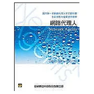 網路代理人(附光碟一片)