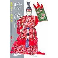 陰陽師 4