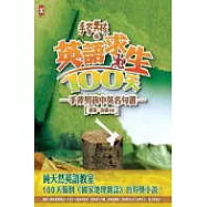 英語求生100天：手斧男孩中英名句選