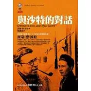 與沙特的對話