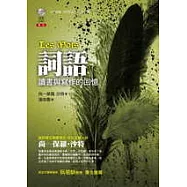 詞語：讀書與寫作的回憶