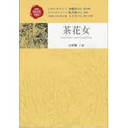 茶花女