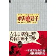 嗜書癮君子