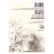 建築的七盞明燈—淺談羅斯金的建築思維