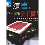 這書，你一定要知道!