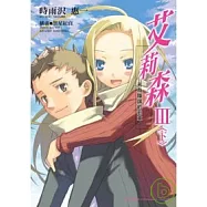 艾莉森 3(下) 名為陰謀的列車