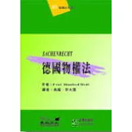 德國物權法